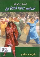 Khand Mishri Dian Dalian Book