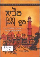 Lahore Kinni Dur Book