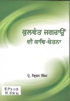 Kulwant Jagraon De Kaav - Chetna Book