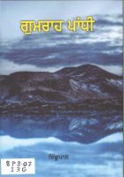 Gumrah Pandhi Book