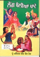 Long Boliyan Paave Book