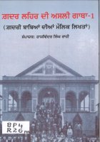 Gadar lehar Di Asli Gatha -1 Book