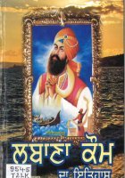 Lubana Koum Da Itihas Book