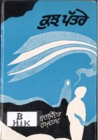 Kujh Pattre Book