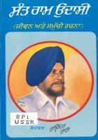 Sant Ram Udasi Book