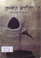 Gujrat Filaan Book