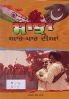 Sanjha Aar Paar Dia Book