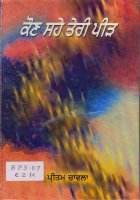 Kon Sahe Teri Pirdh Book