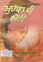 Mohabbat Di Mitti Book