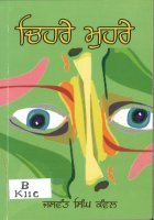 Chehre Muhare Book