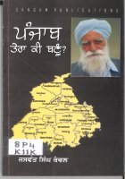 Punjab Tera Ki Banun ? Book