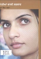 Motian Wali Sarkar Book