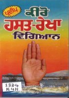Hast Rekha Vigiyan Book