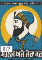 Satluj Aje Jera Kar Book