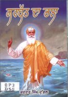 Sarbat Da Bhala Book