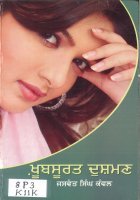 Khoobsurat Dushman Book