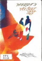 Khabarnama te chak no .36 Book