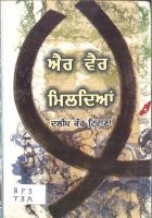 Aair Wair Mildiyan Book