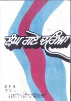 Lang Gaye Dariya Book