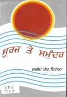Suraj Te Samunder Book