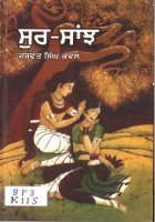 Sur Saanjh Book
