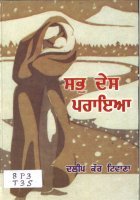 Sab Desh Paraya Book