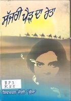 Sajri Pairh Da Reta Book