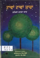 Tavan Tavan Tara Book
