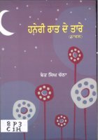 Haneri Raat De Tare Book