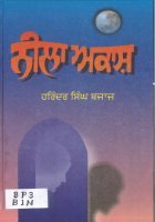 Neela Akaash Book