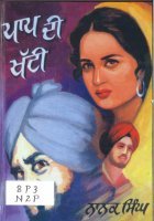 Paap De Khatti Book