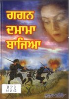 Gagan Damama Bajia Book