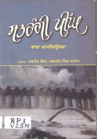 Satrangi Peengh Book