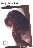 kis Nu Manda Aakhiyai Book