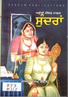 Sundraan Book