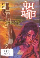 Prem Sangeet Book