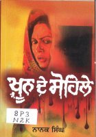 Khoon de Sohilay Book