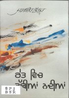 Ret Vich Dubian Nadian Book