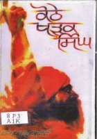Kothe Kharak Singh Book