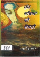 Dhup Darya Di Dosti Book