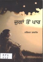 Jugaan Ton Paar Book