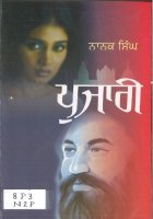 Pujari Book