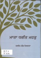 Mata Dhart Mahatt Book