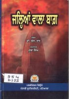 Jallianwala Bagh Book