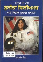 Sunita Williams Ate Vishav Pular Yatra Book