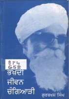 Bhakhdi Jiwan Chngiyari Book