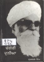 Changeri Duniya Book