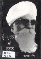 Sveh -Pooranta Di Lagan Book