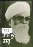 Taaj Te Saru Book