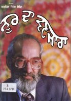 Noor Da Wanjara Book